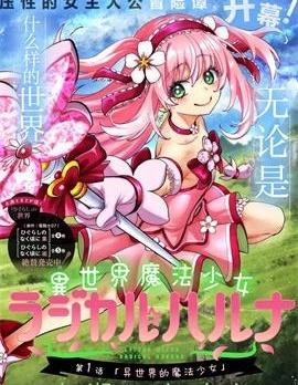 异世界魔法少女 Magical Haruna